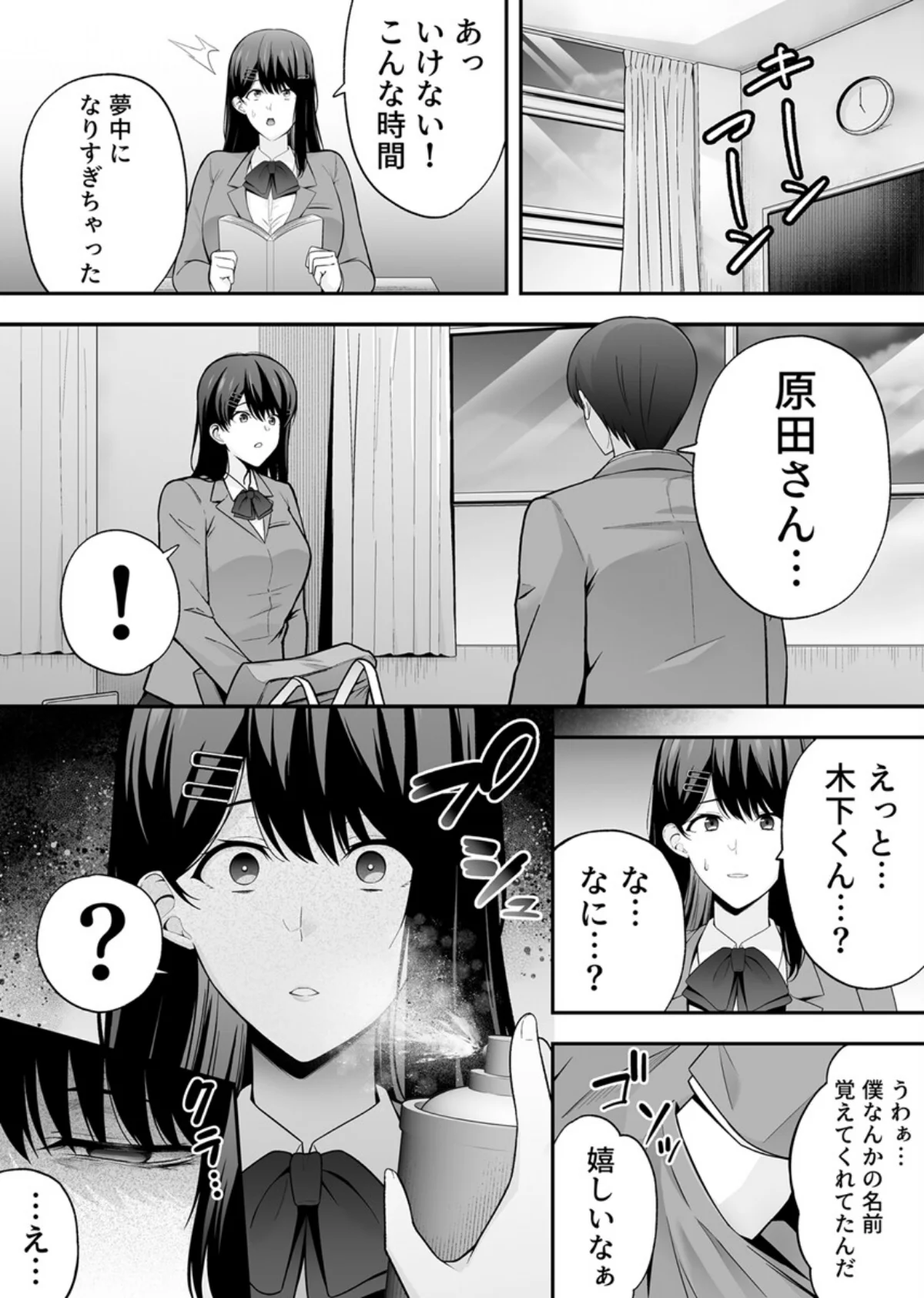 服従教室 催淫ガスでクラスメイトにヤりた 第1巻 羞恥 クンニ ニーソックス 5ページ