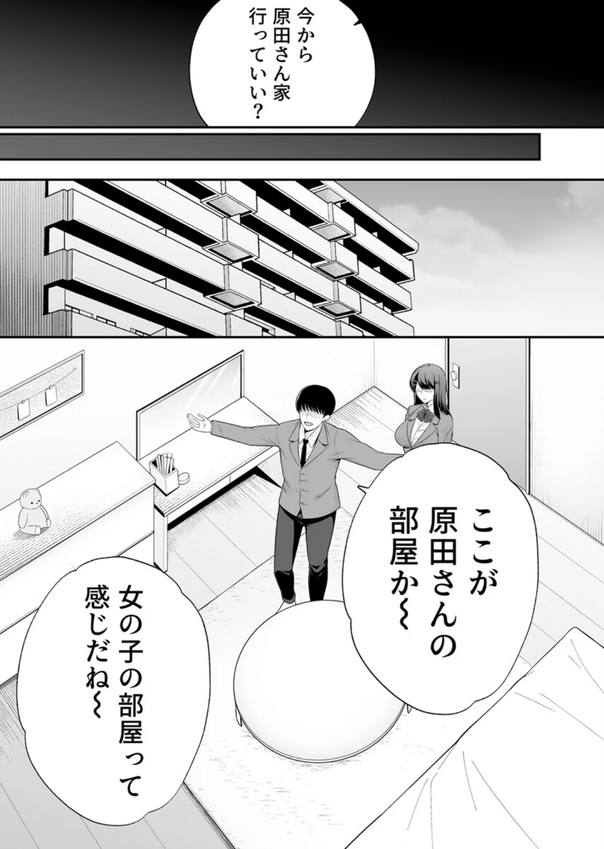 服従教室 催淫ガスでクラスメイトにヤりた 第1巻 羞恥 クンニ ニーソックス 6ページ
