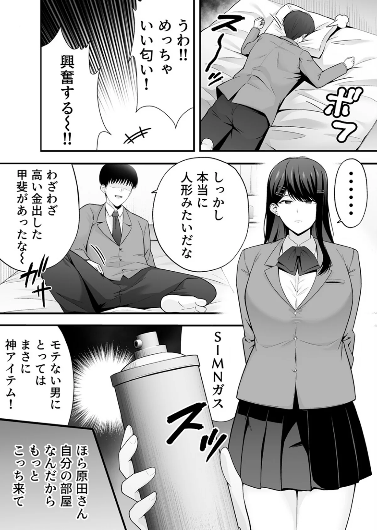 服従教室 催淫ガスでクラスメイトにヤりた 第1巻 羞恥 クンニ ニーソックス 7ページ