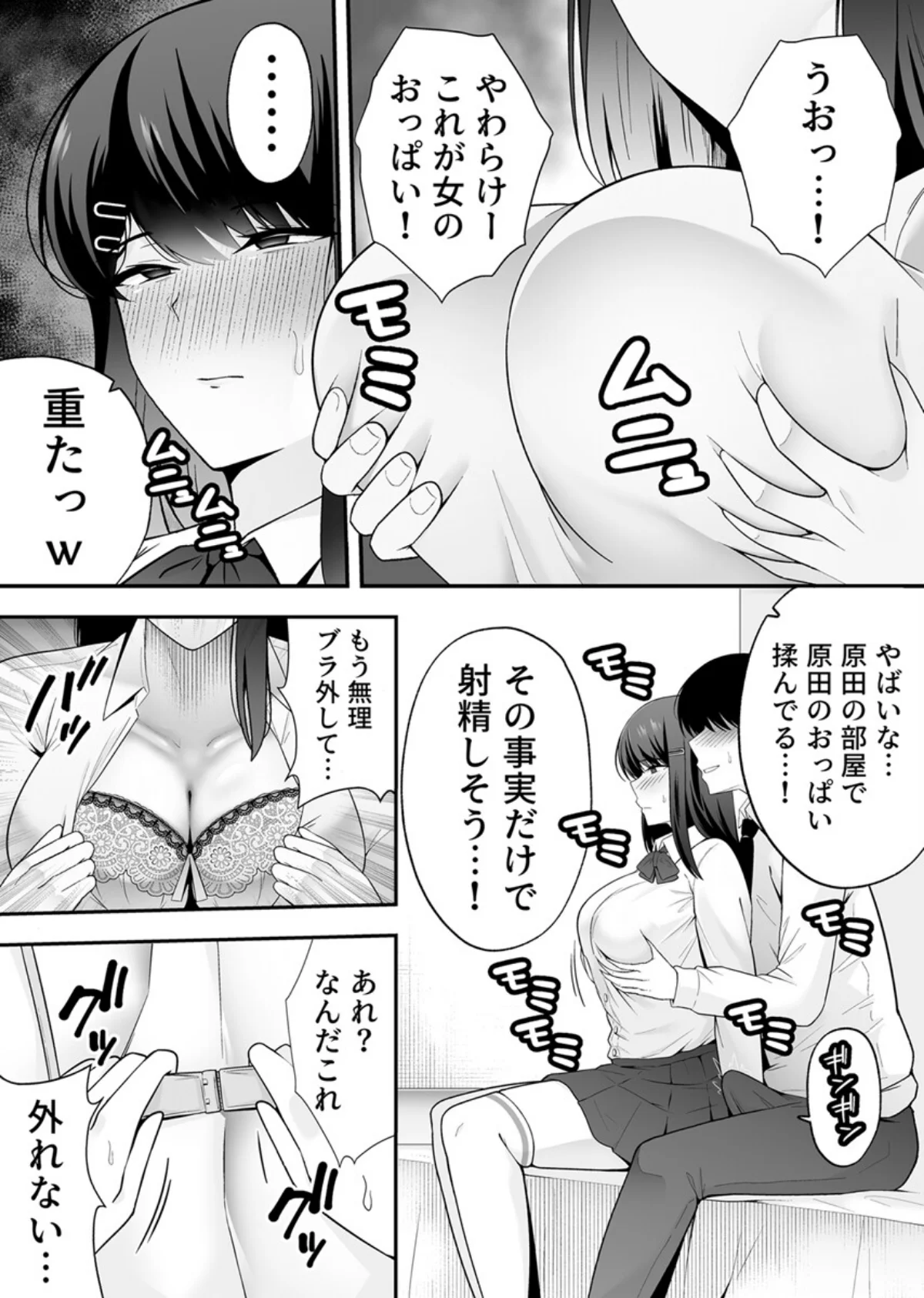 服従教室 催淫ガスでクラスメイトにヤりた 第1巻 羞恥 クンニ ニーソックス 9ページ