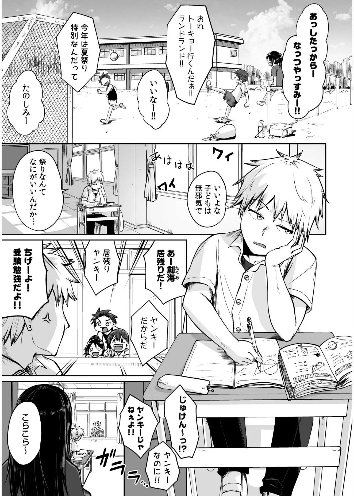 俺と先生の夏休み（単話） 第1巻 美乳 ラブコメ 女教師 4ページ