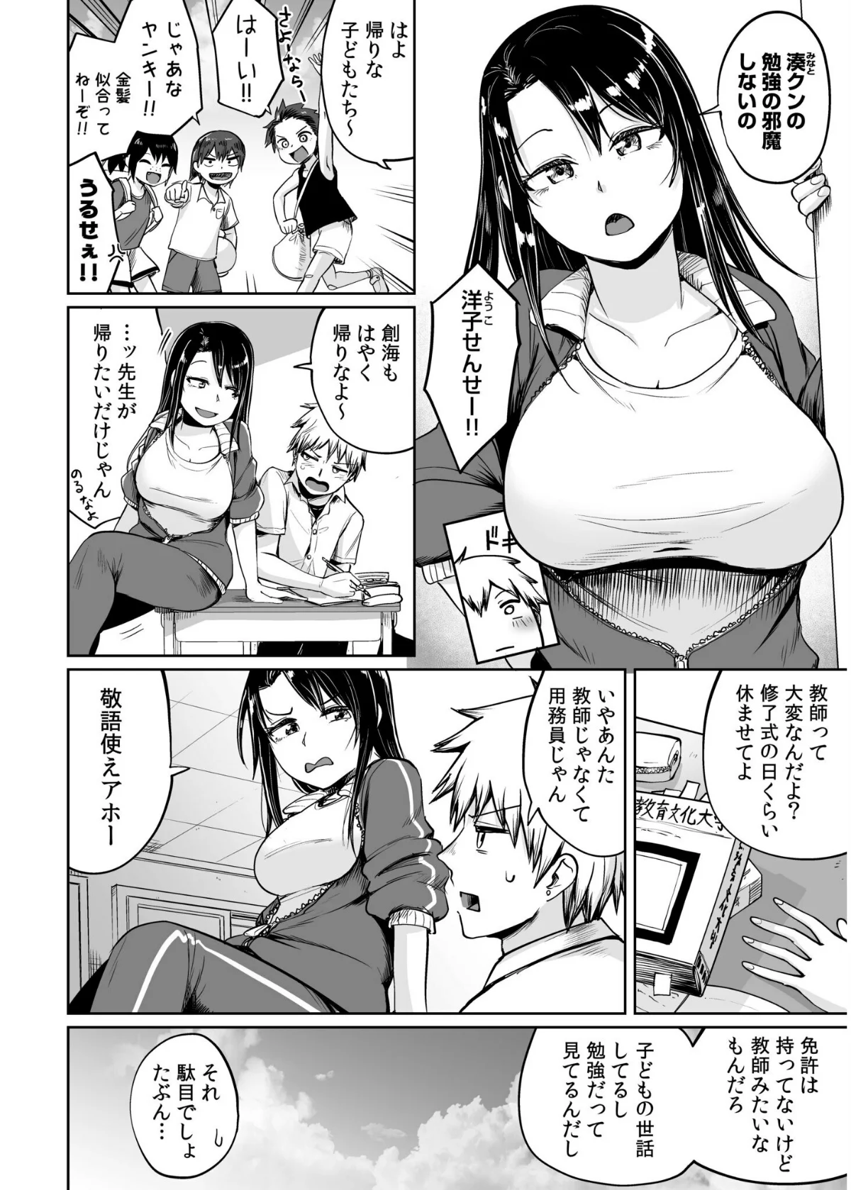 俺と先生の夏休み（単話） 第1巻 美乳 ラブコメ 女教師 5ページ