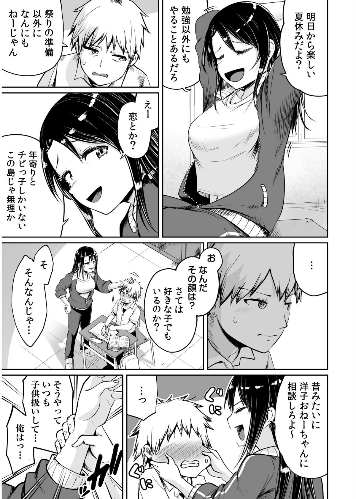 俺と先生の夏休み（単話） 第1巻 美乳 ラブコメ 女教師 6ページ