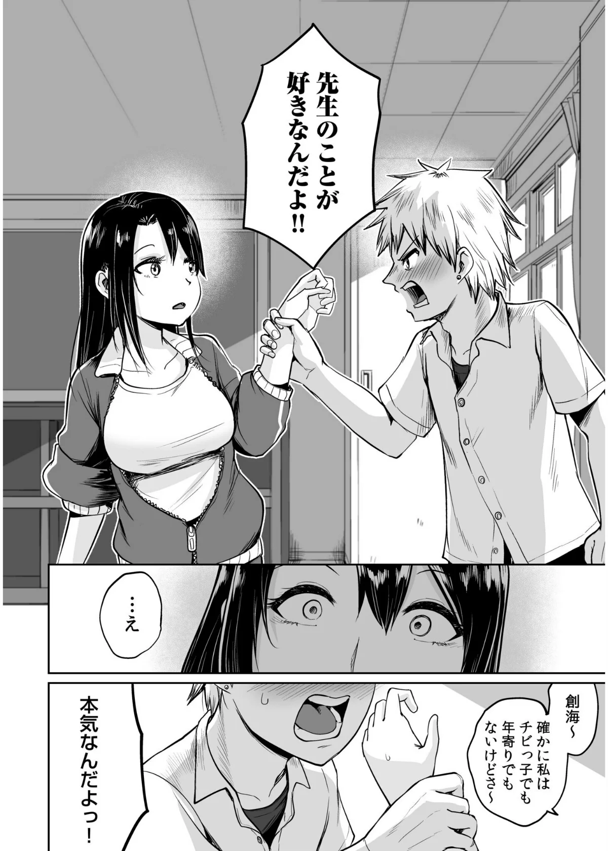 俺と先生の夏休み（単話） 第1巻 美乳 ラブコメ 女教師 7ページ