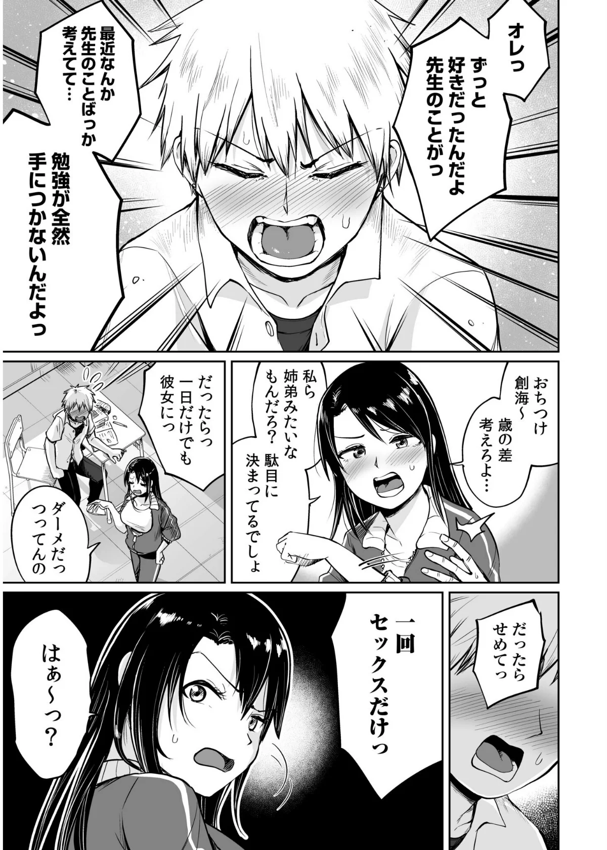俺と先生の夏休み（単話） 第1巻 美乳 ラブコメ 女教師 8ページ