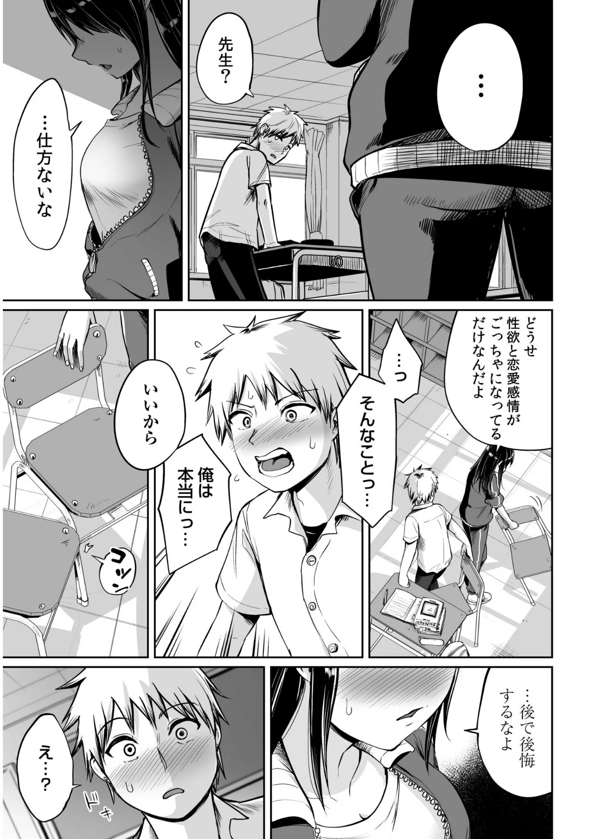 俺と先生の夏休み（単話） 第1巻 美乳 ラブコメ 女教師 10ページ