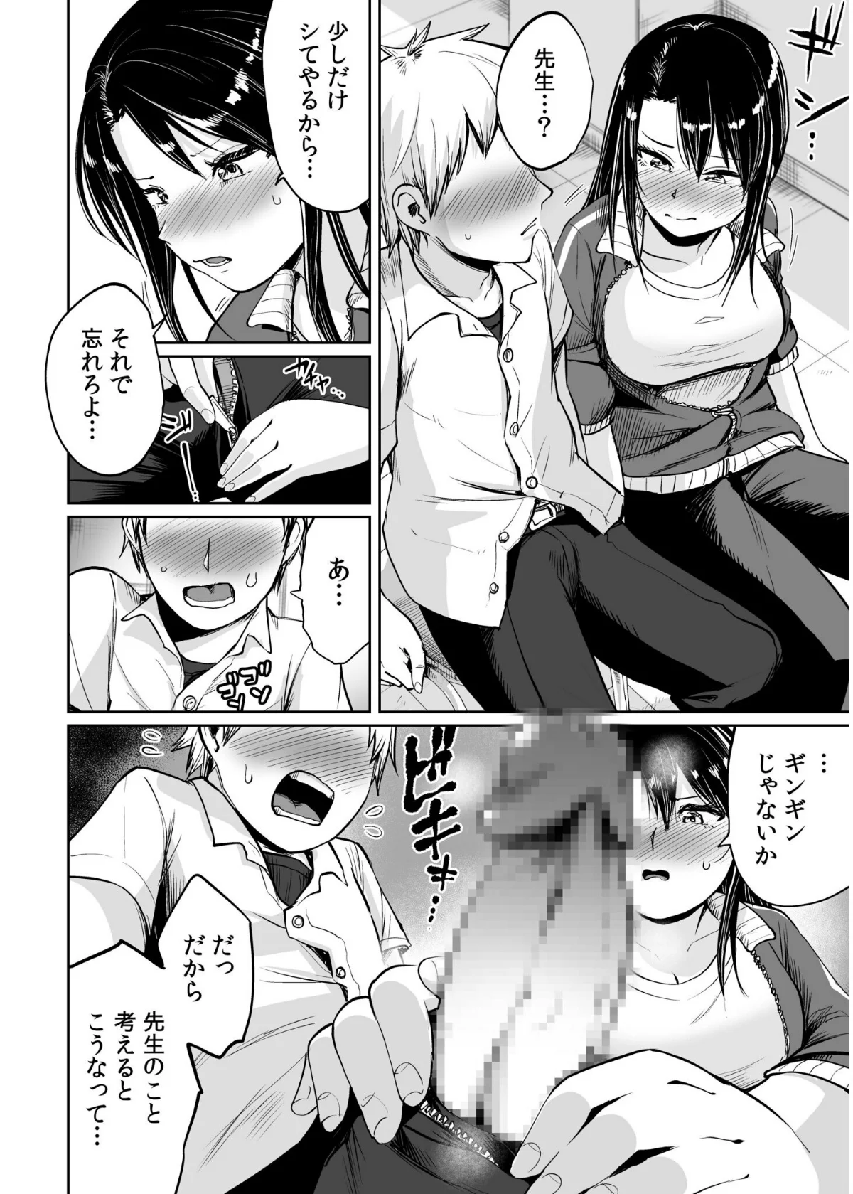 俺と先生の夏休み（単話） 第1巻 美乳 ラブコメ 女教師 11ページ