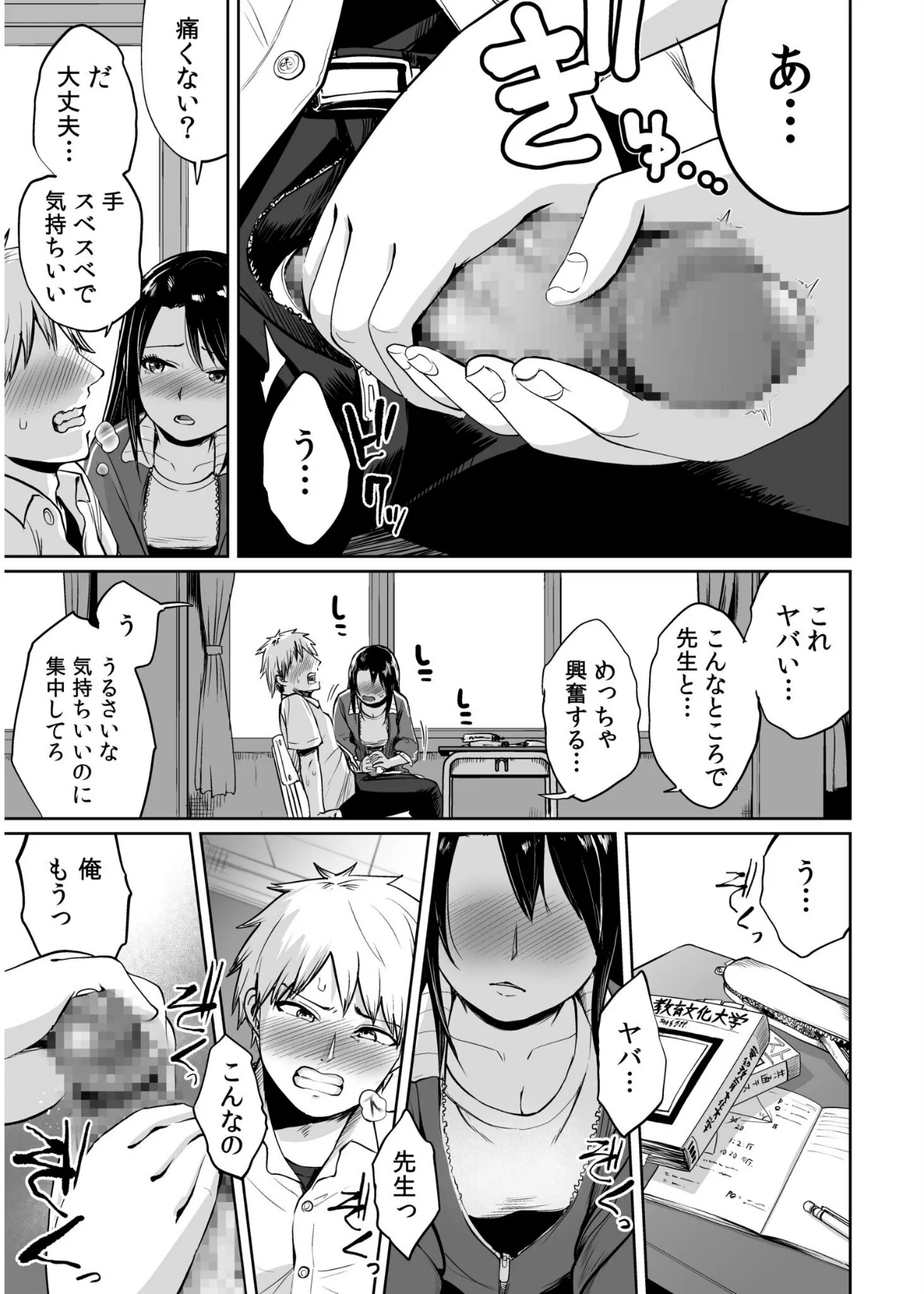 俺と先生の夏休み（単話） 第1巻 美乳 ラブコメ 女教師 12ページ
