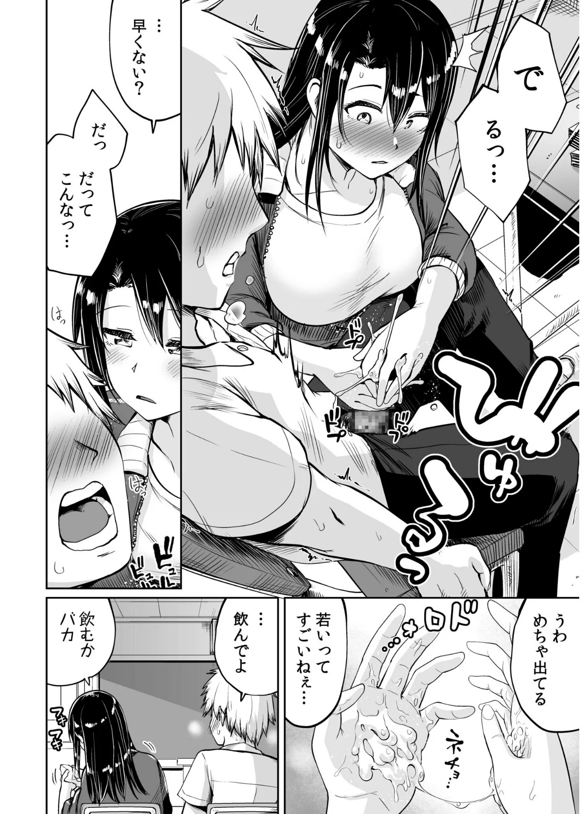 俺と先生の夏休み（単話） 第1巻 美乳 ラブコメ 女教師 13ページ