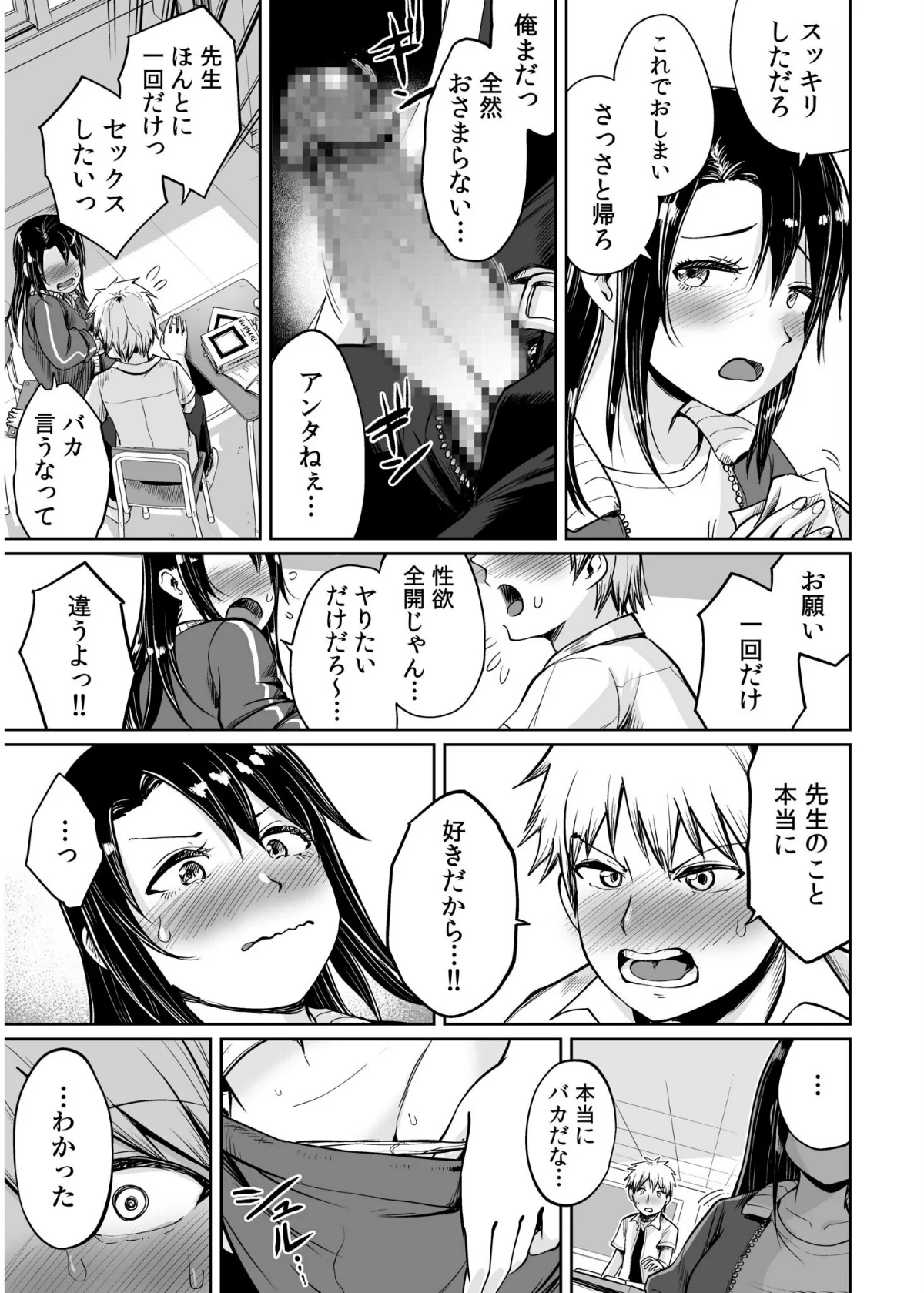 俺と先生の夏休み（単話） 第1巻 美乳 ラブコメ 女教師 14ページ