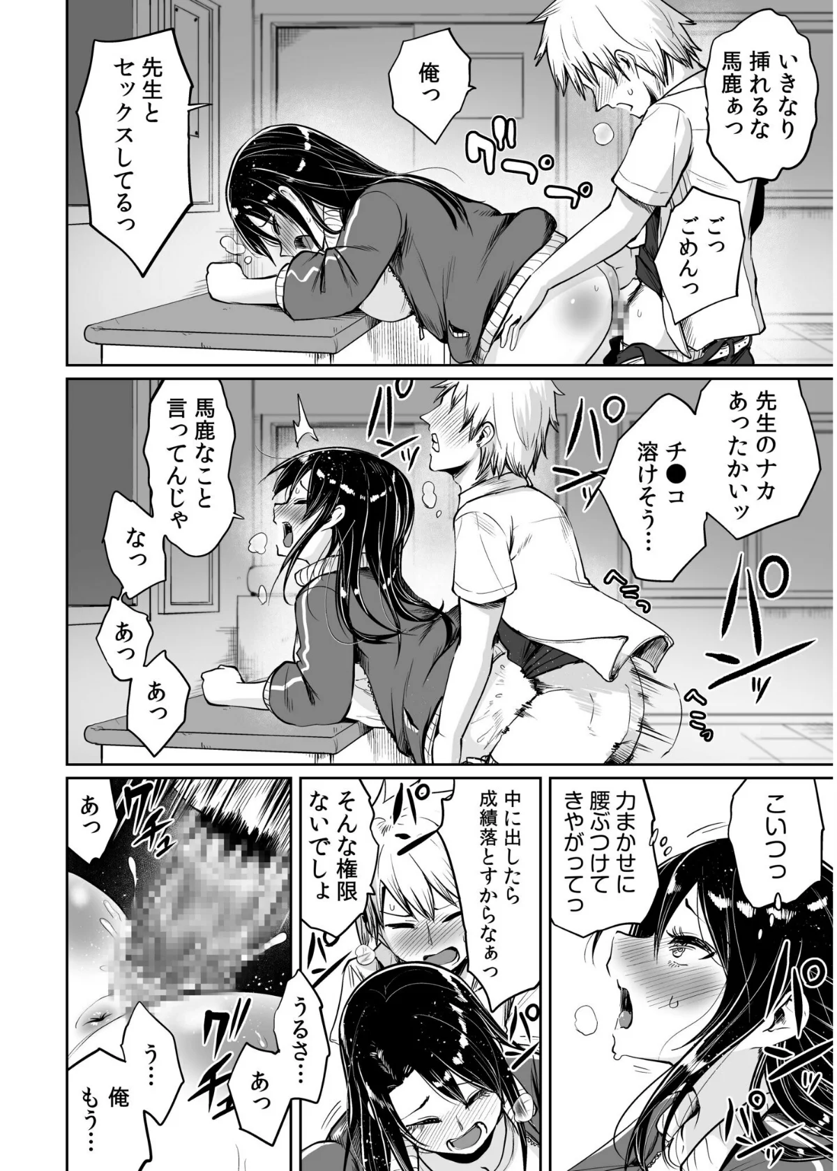 俺と先生の夏休み（単話） 第1巻 美乳 ラブコメ 女教師 17ページ
