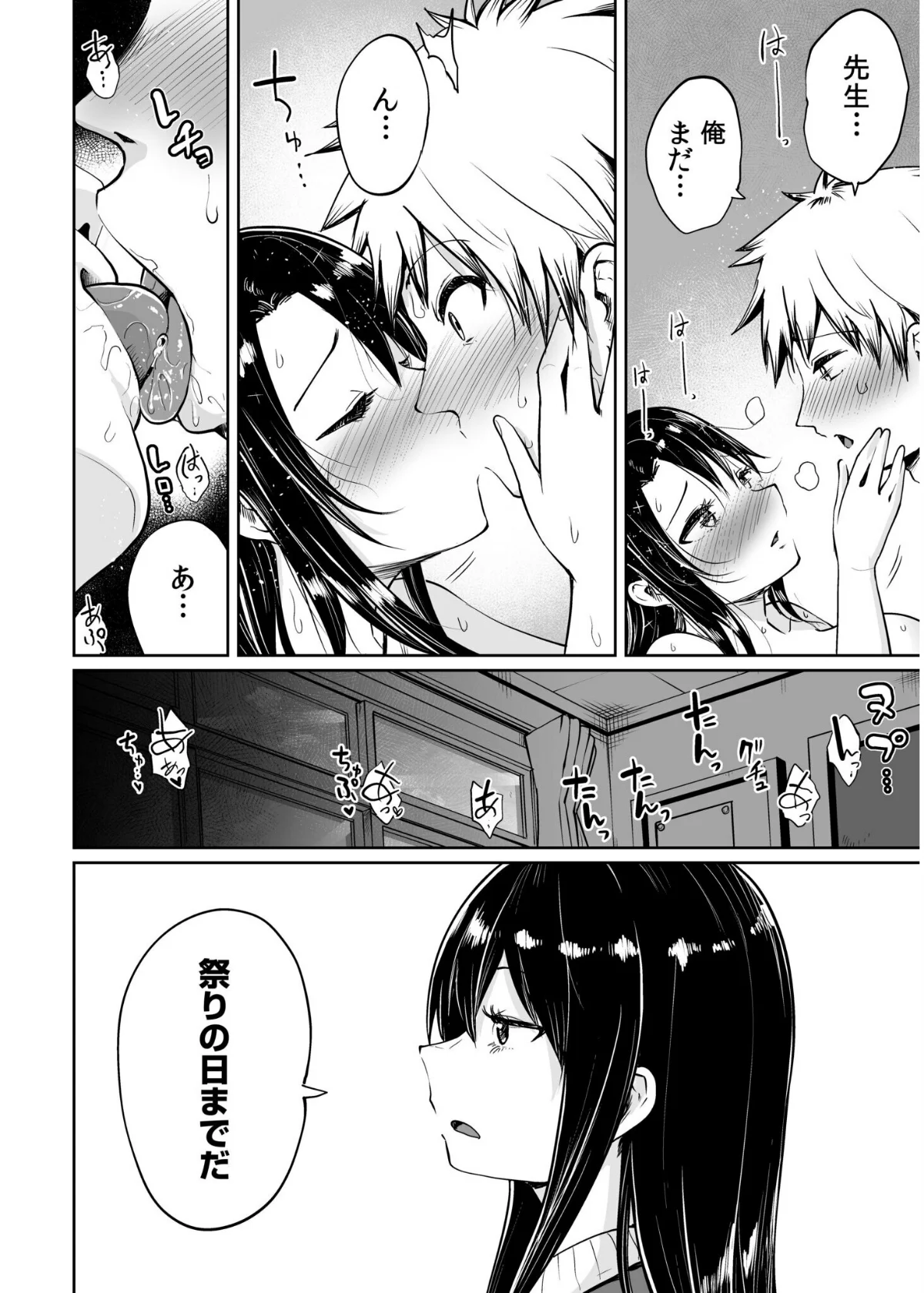 俺と先生の夏休み（単話） 第1巻 美乳 ラブコメ 女教師 23ページ