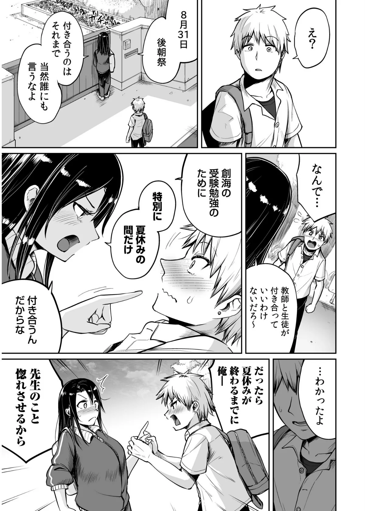 俺と先生の夏休み（単話） 第1巻 美乳 ラブコメ 女教師 24ページ