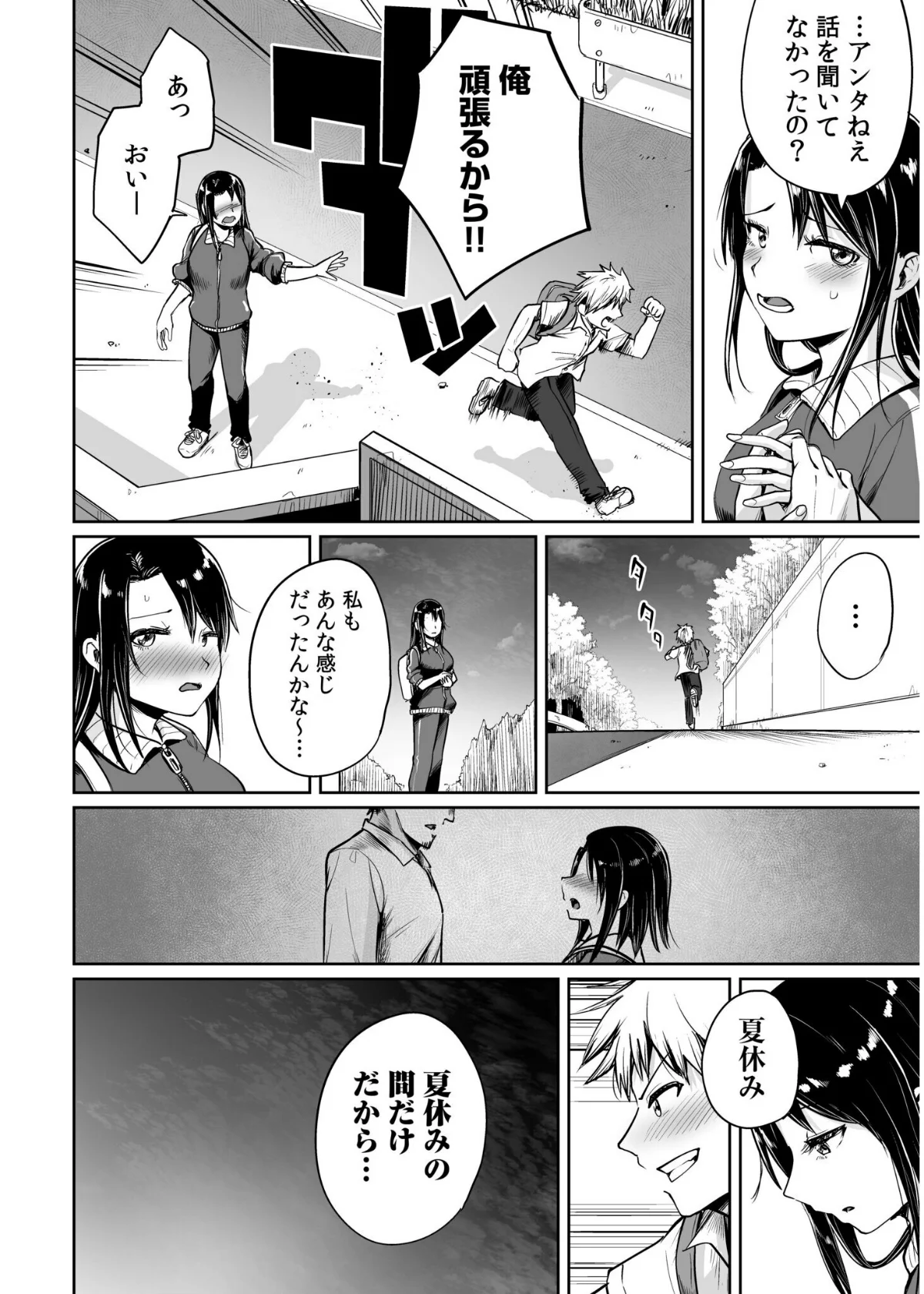 俺と先生の夏休み（単話） 第1巻 美乳 ラブコメ 女教師 25ページ