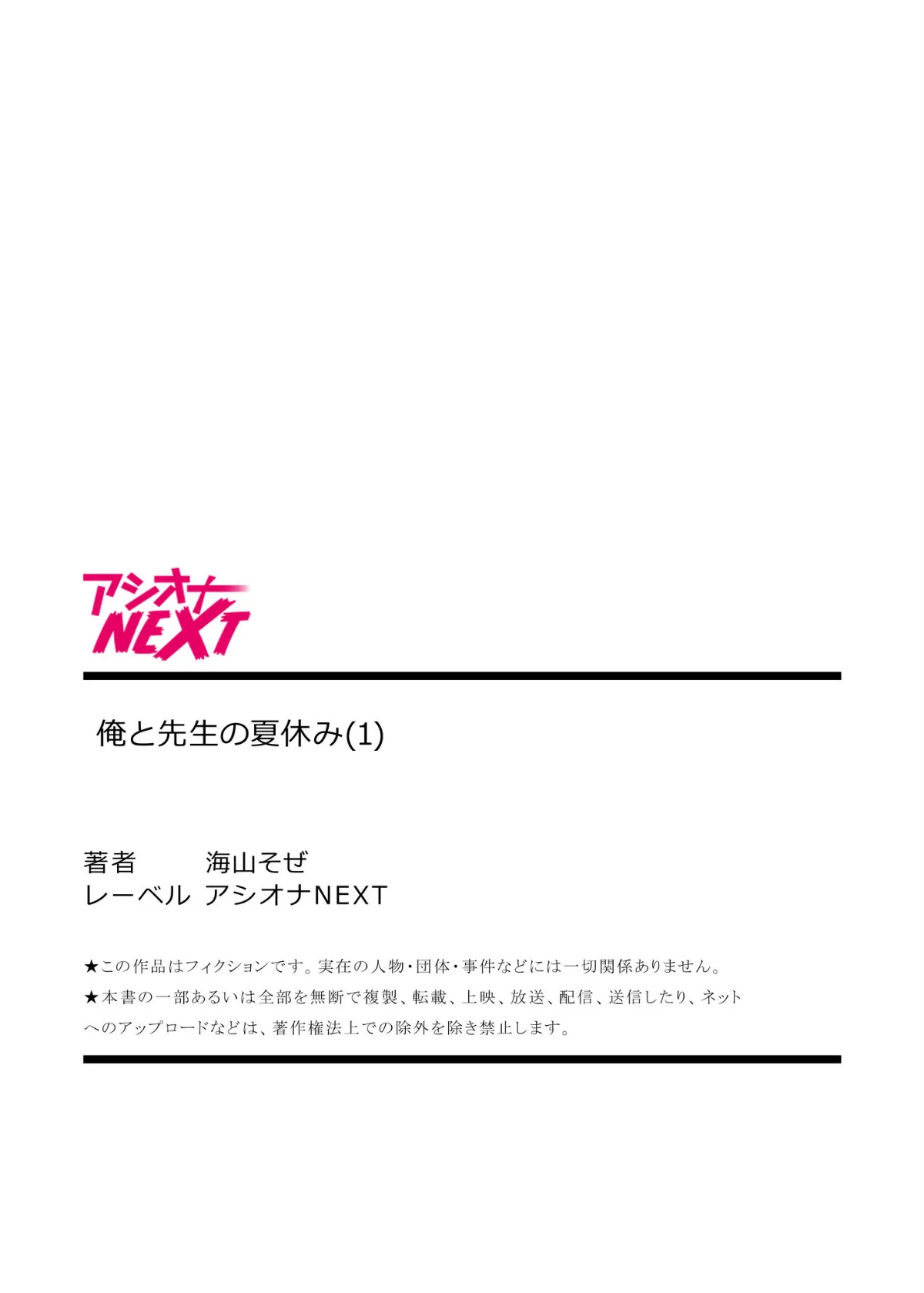 俺と先生の夏休み（単話） 第1巻 美乳 ラブコメ 女教師 26ページ