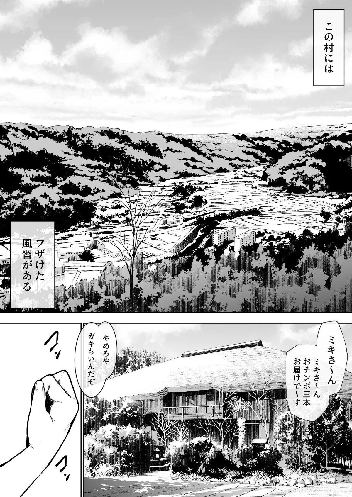 オハラミサマ 第1巻 恋愛 3ページ