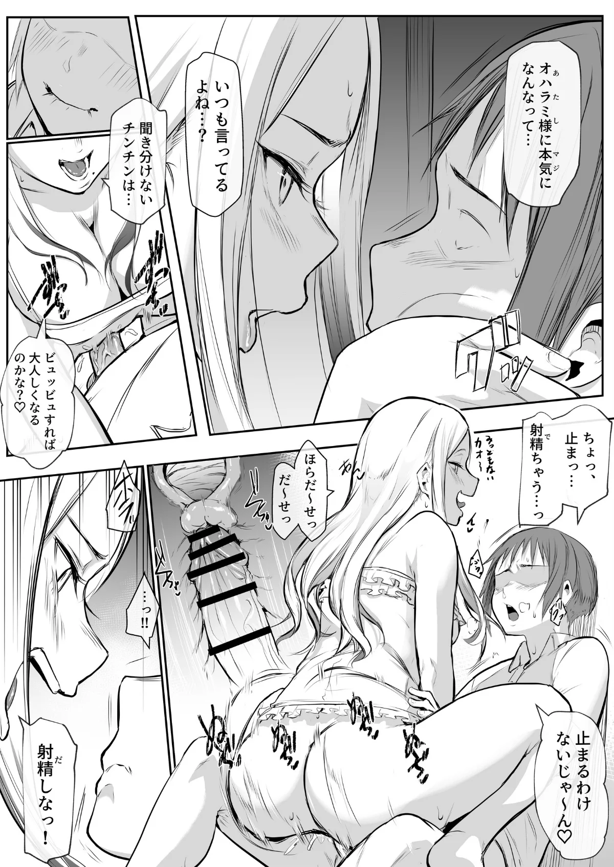 オハラミサマ 第1巻 恋愛 5ページ