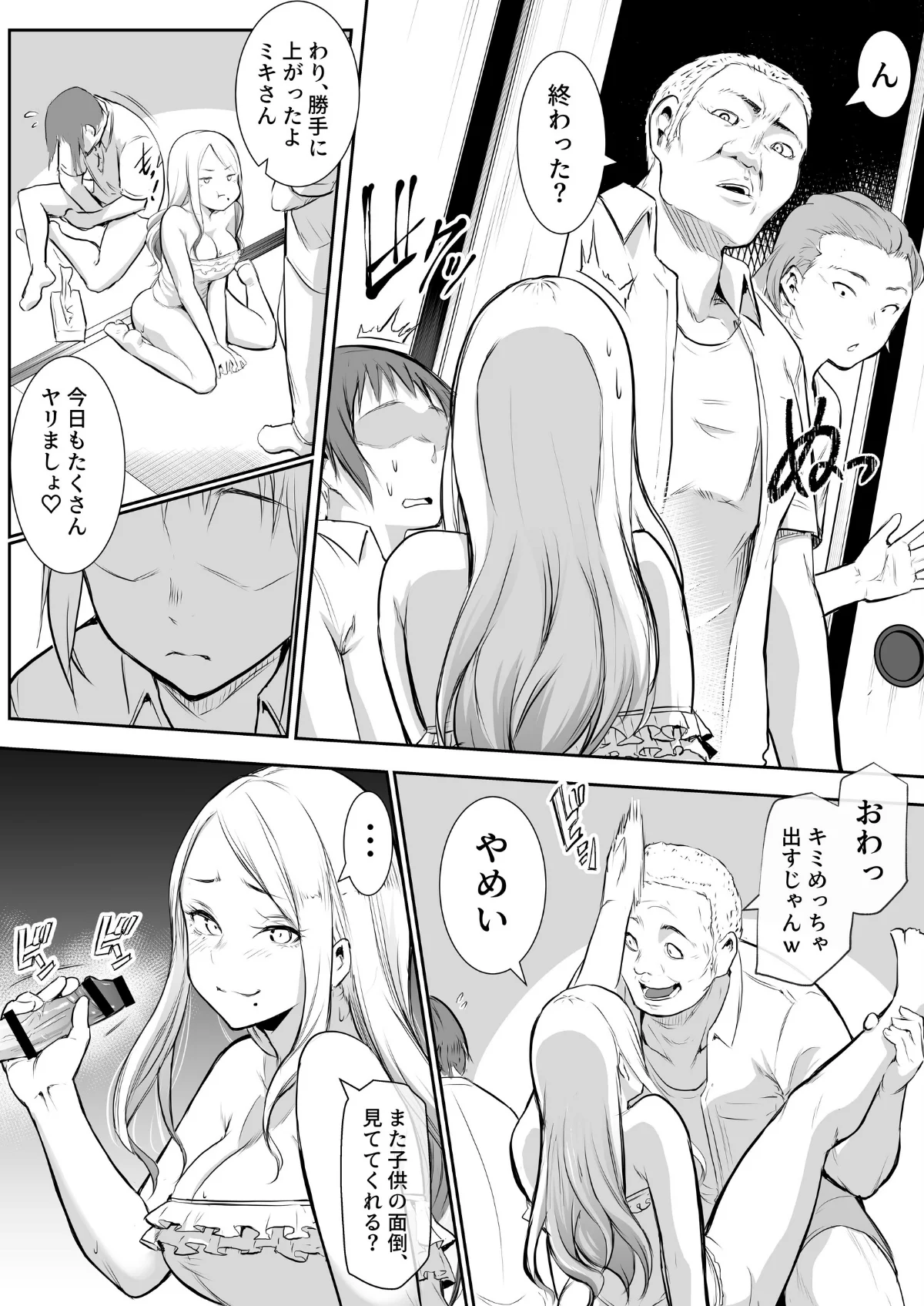 オハラミサマ 第1巻 恋愛 7ページ