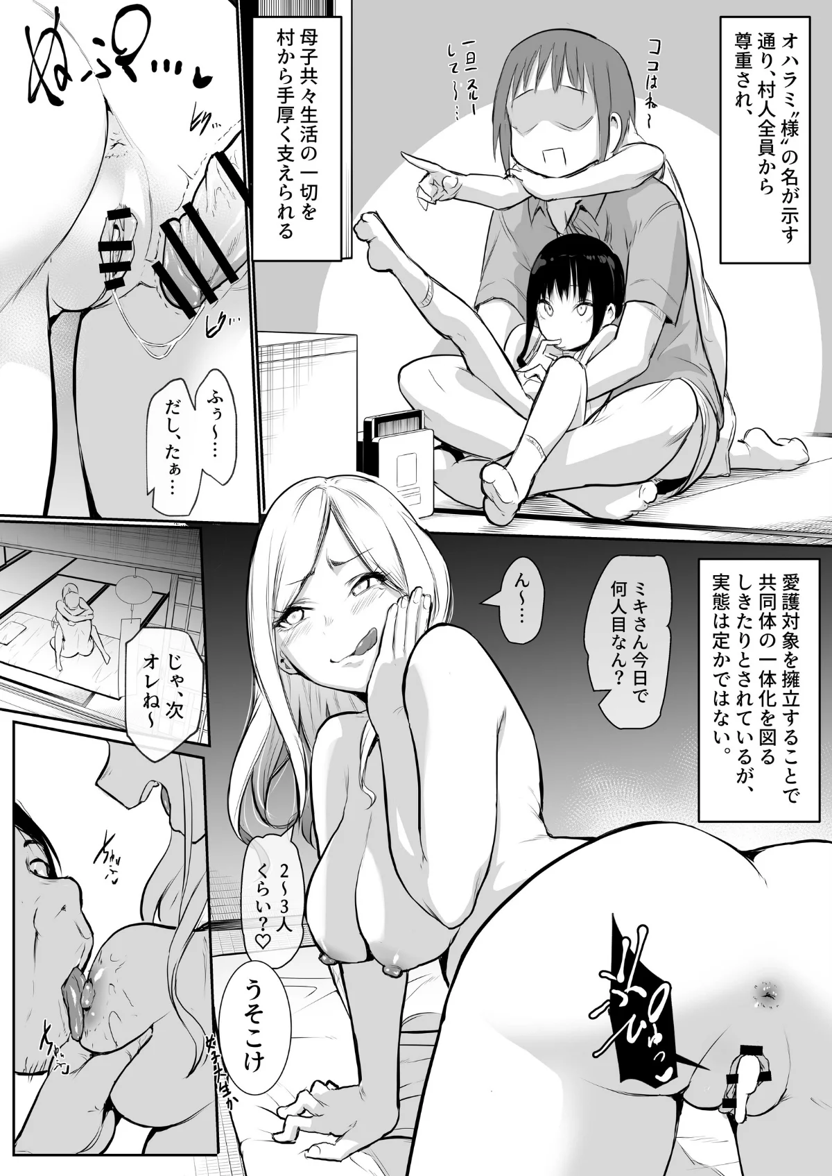 オハラミサマ 第1巻 恋愛 10ページ