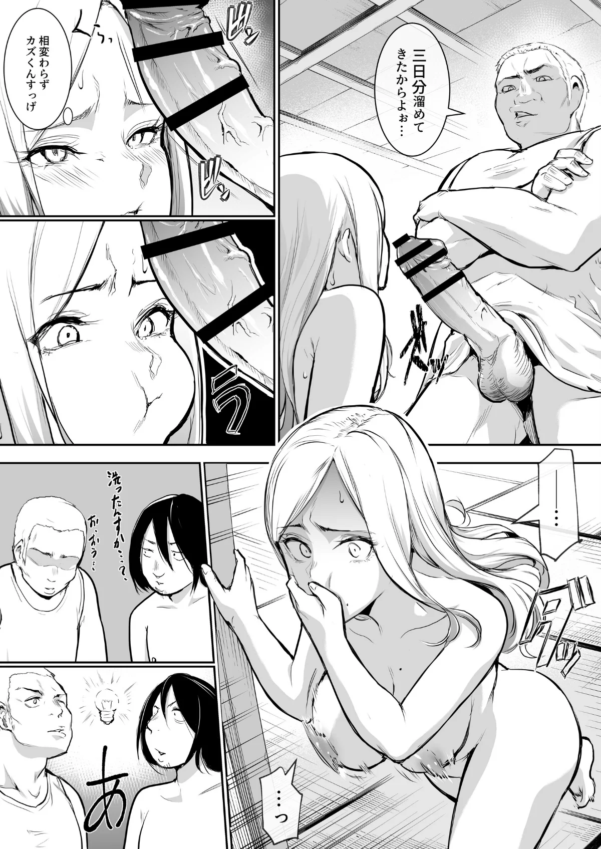 オハラミサマ 第1巻 恋愛 12ページ