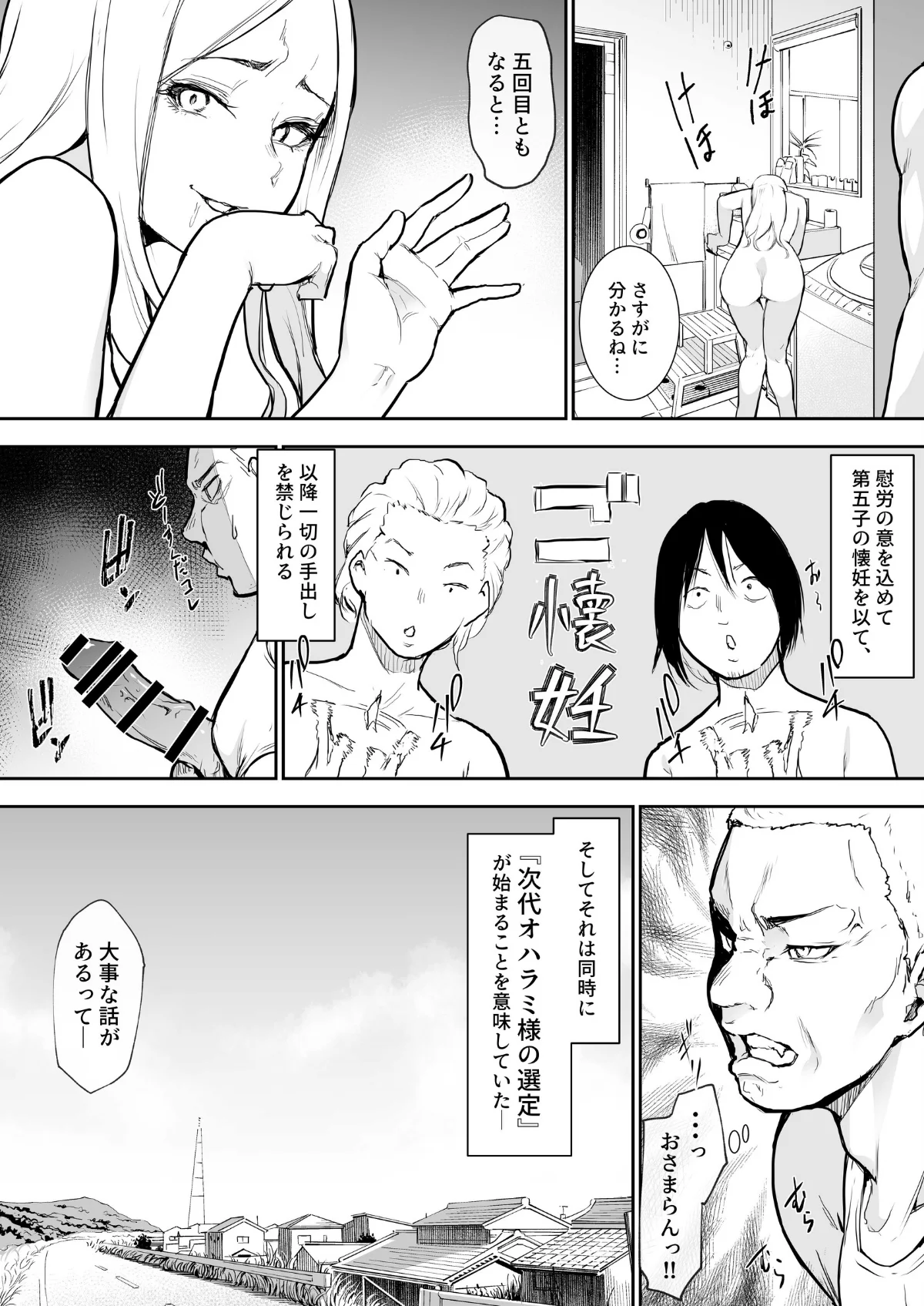 オハラミサマ 第1巻 恋愛 13ページ