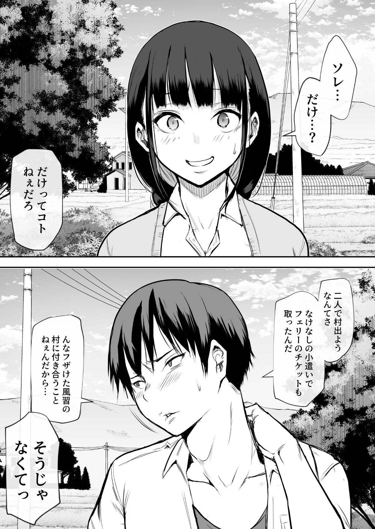 オハラミサマ 第1巻 恋愛 14ページ