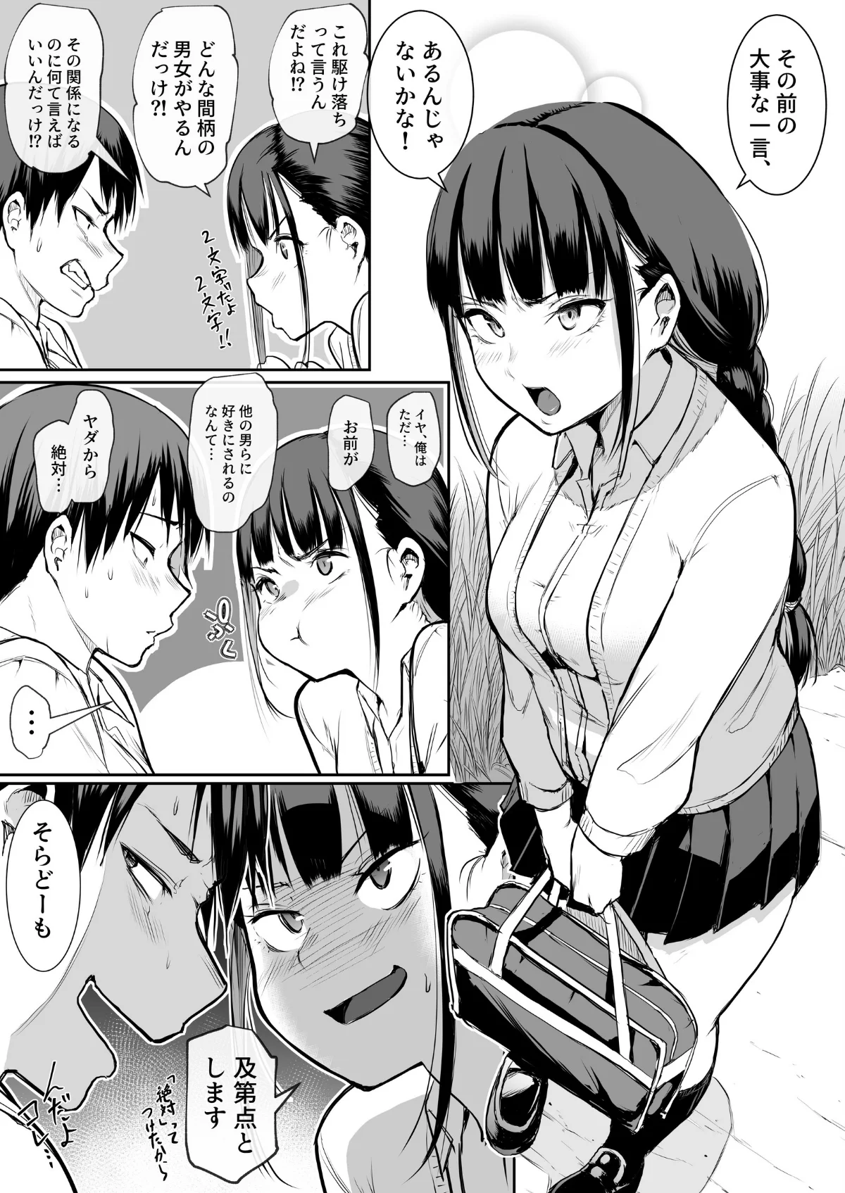 オハラミサマ 第1巻 恋愛 15ページ