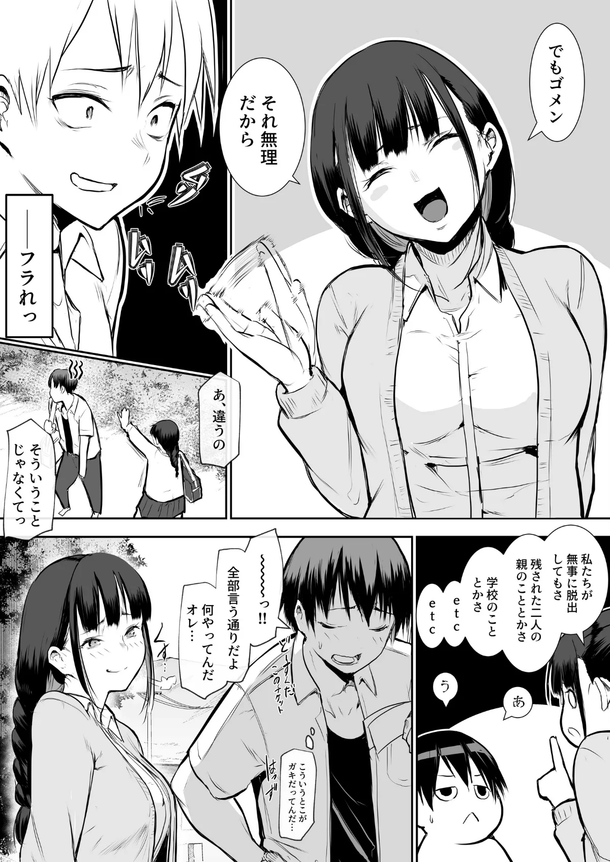 オハラミサマ 第1巻 恋愛 16ページ