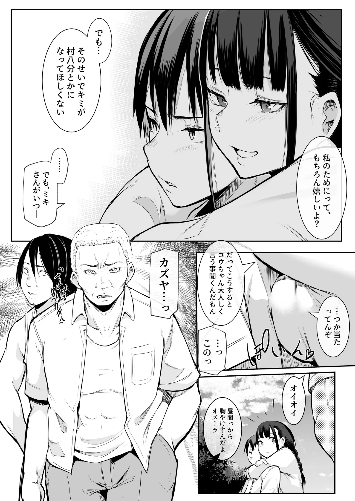 オハラミサマ 第1巻 恋愛 18ページ