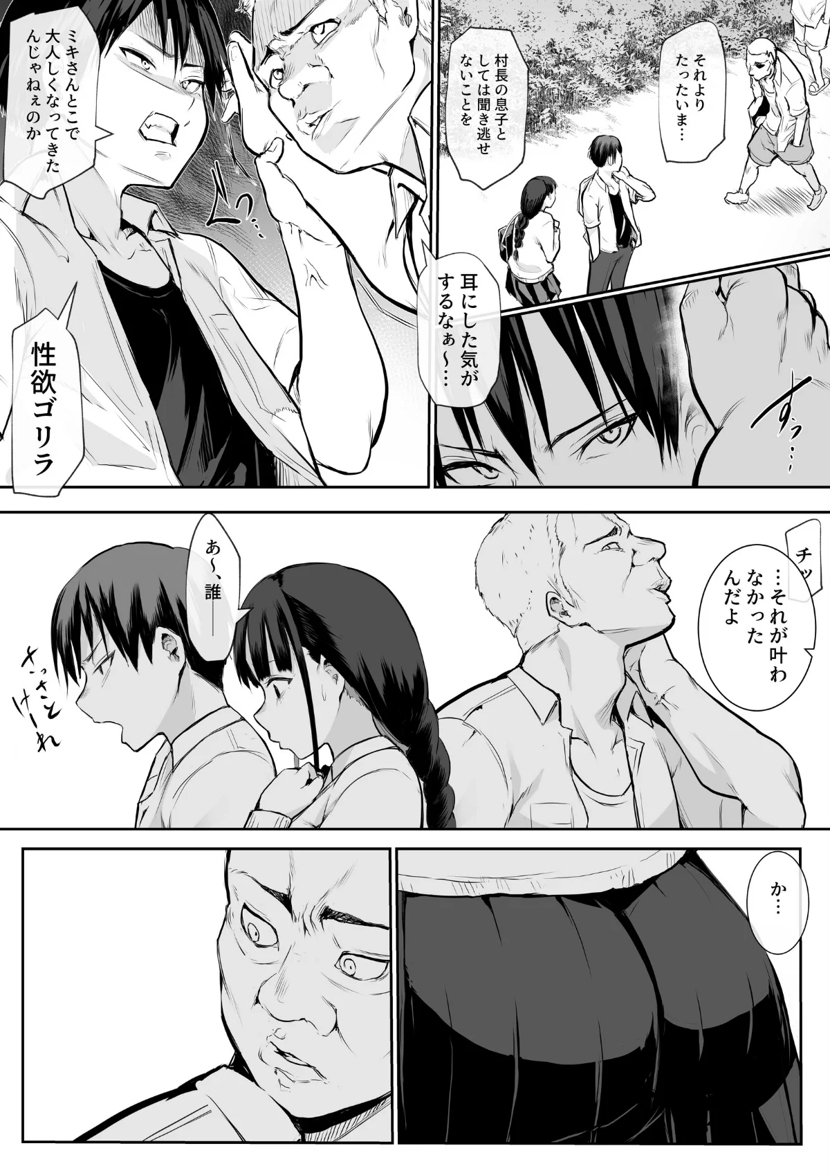 オハラミサマ 第1巻 恋愛 19ページ