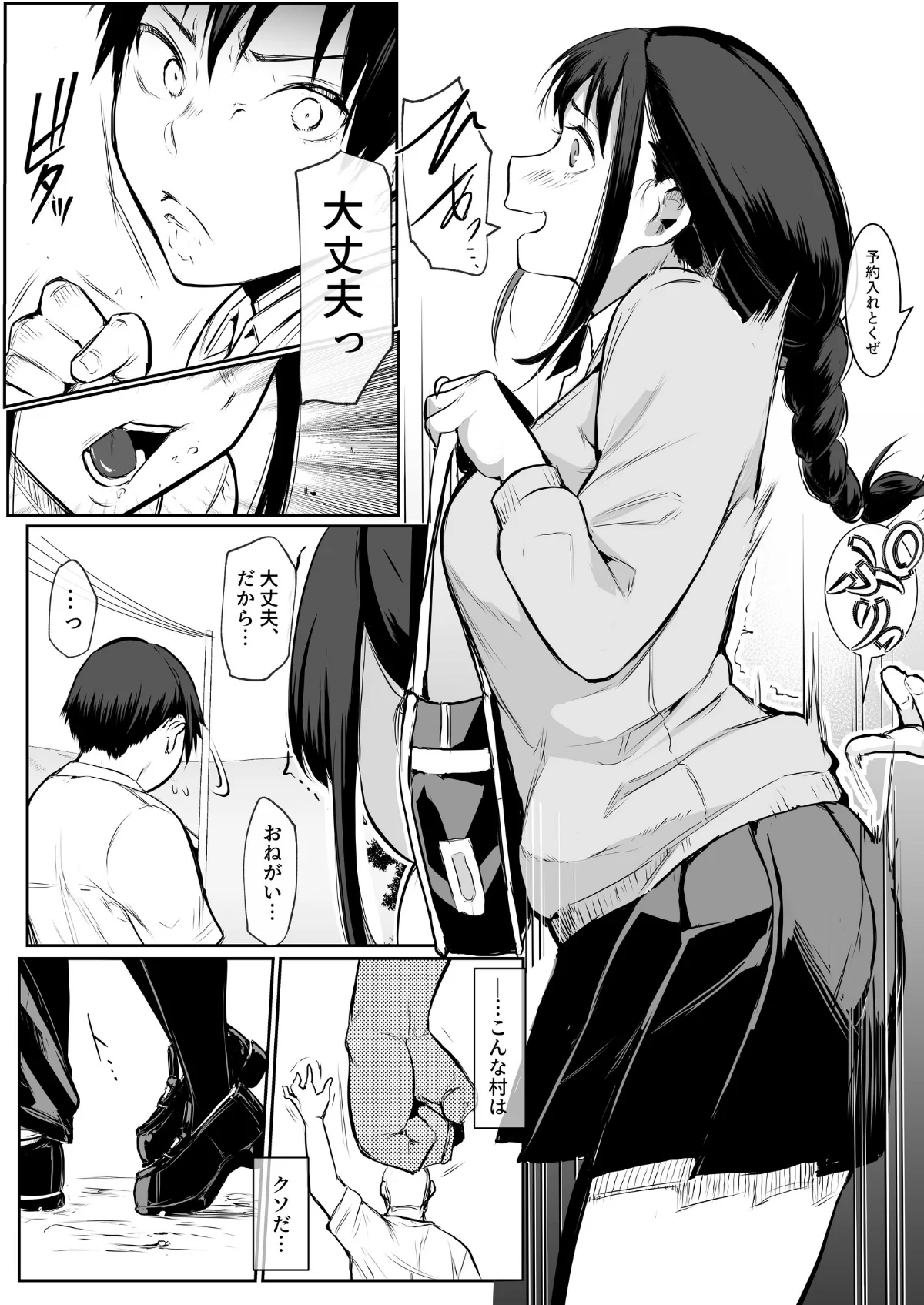 オハラミサマ 第1巻 恋愛 20ページ
