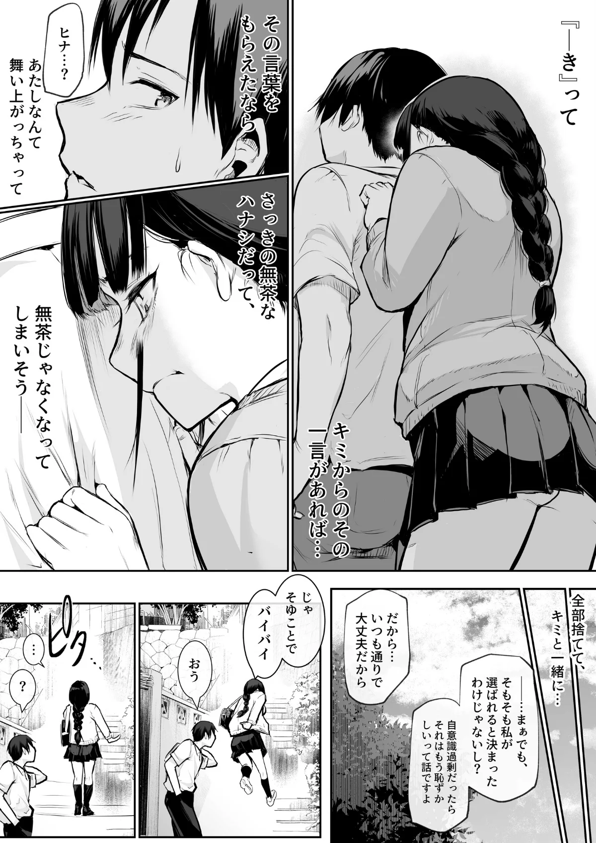 オハラミサマ 第1巻 恋愛 21ページ