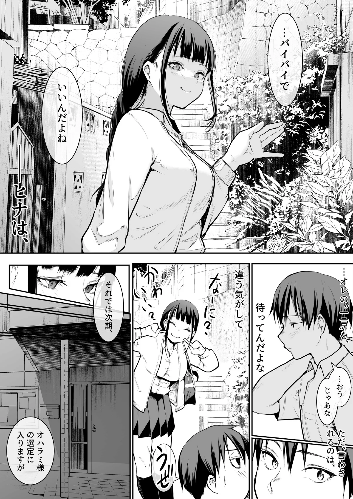 オハラミサマ 第1巻 恋愛 22ページ