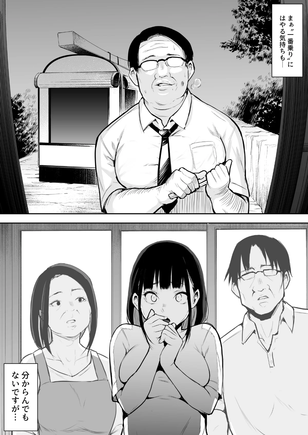 オハラミサマ 第1巻 恋愛 24ページ