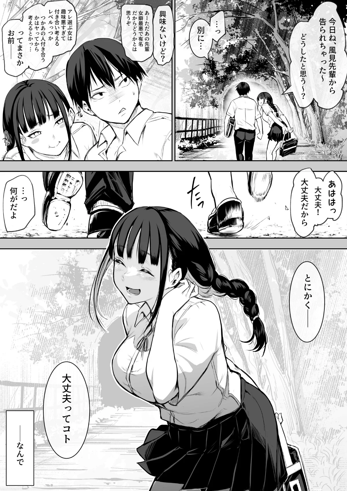 オハラミサマ 第1巻 恋愛 26ページ