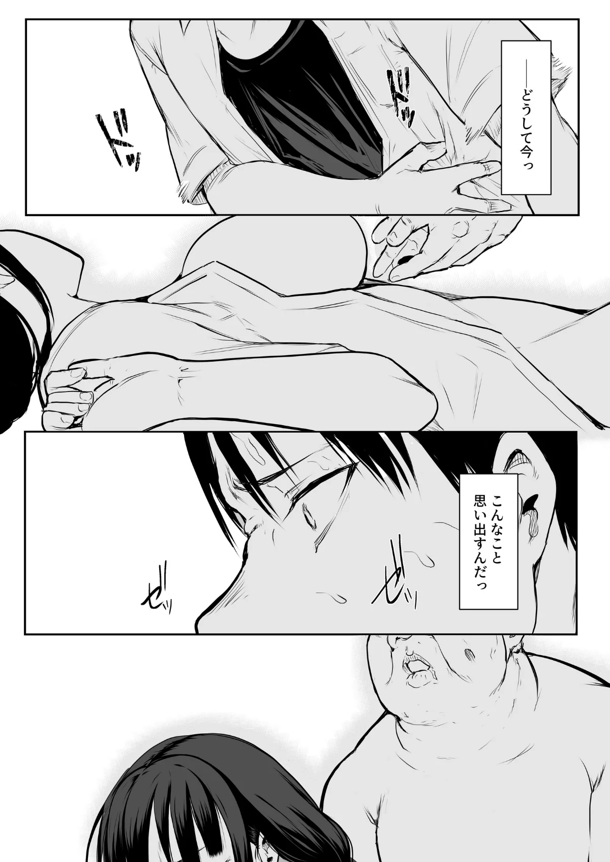 オハラミサマ 第1巻 恋愛 27ページ