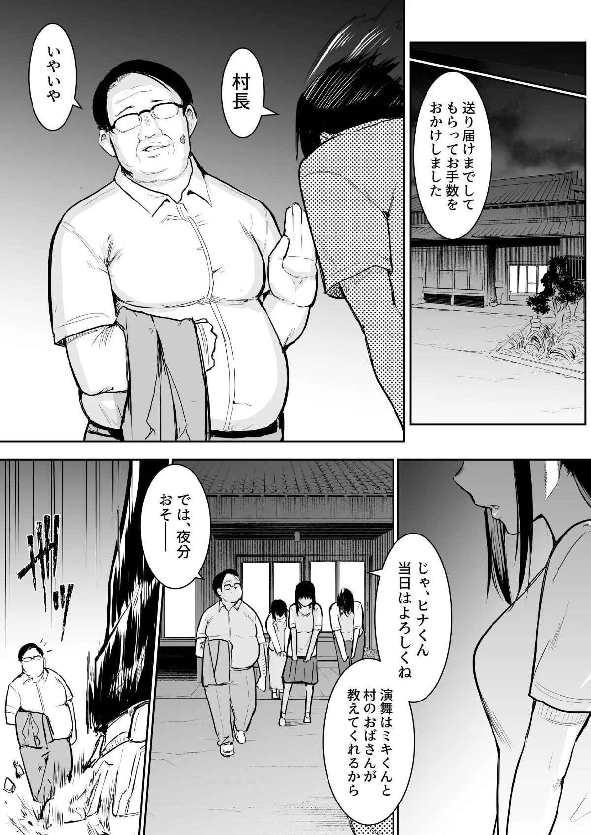 オハラミサマ 第1巻 恋愛 29ページ