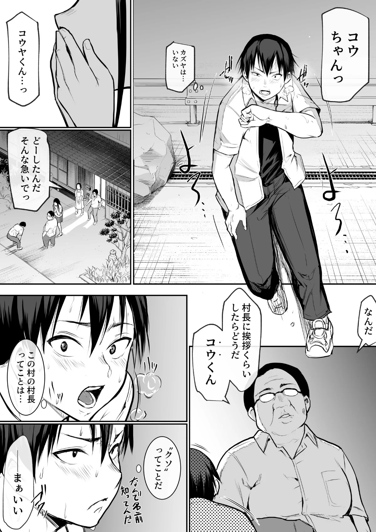 オハラミサマ 第1巻 恋愛 30ページ