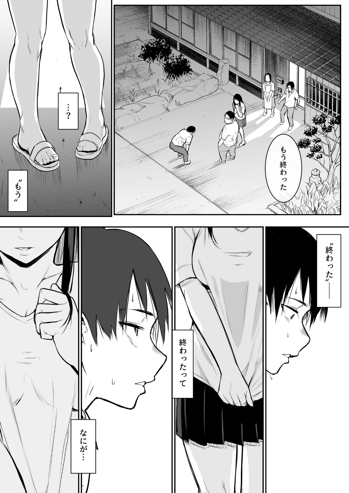 オハラミサマ 第1巻 恋愛 31ページ