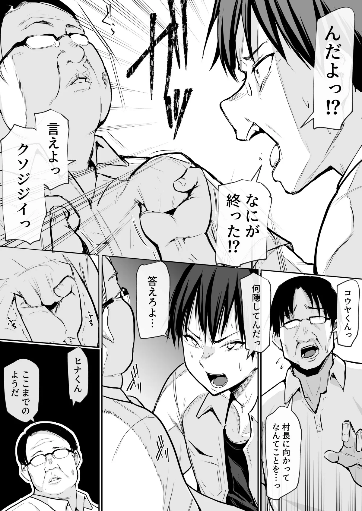 オハラミサマ 第1巻 恋愛 33ページ