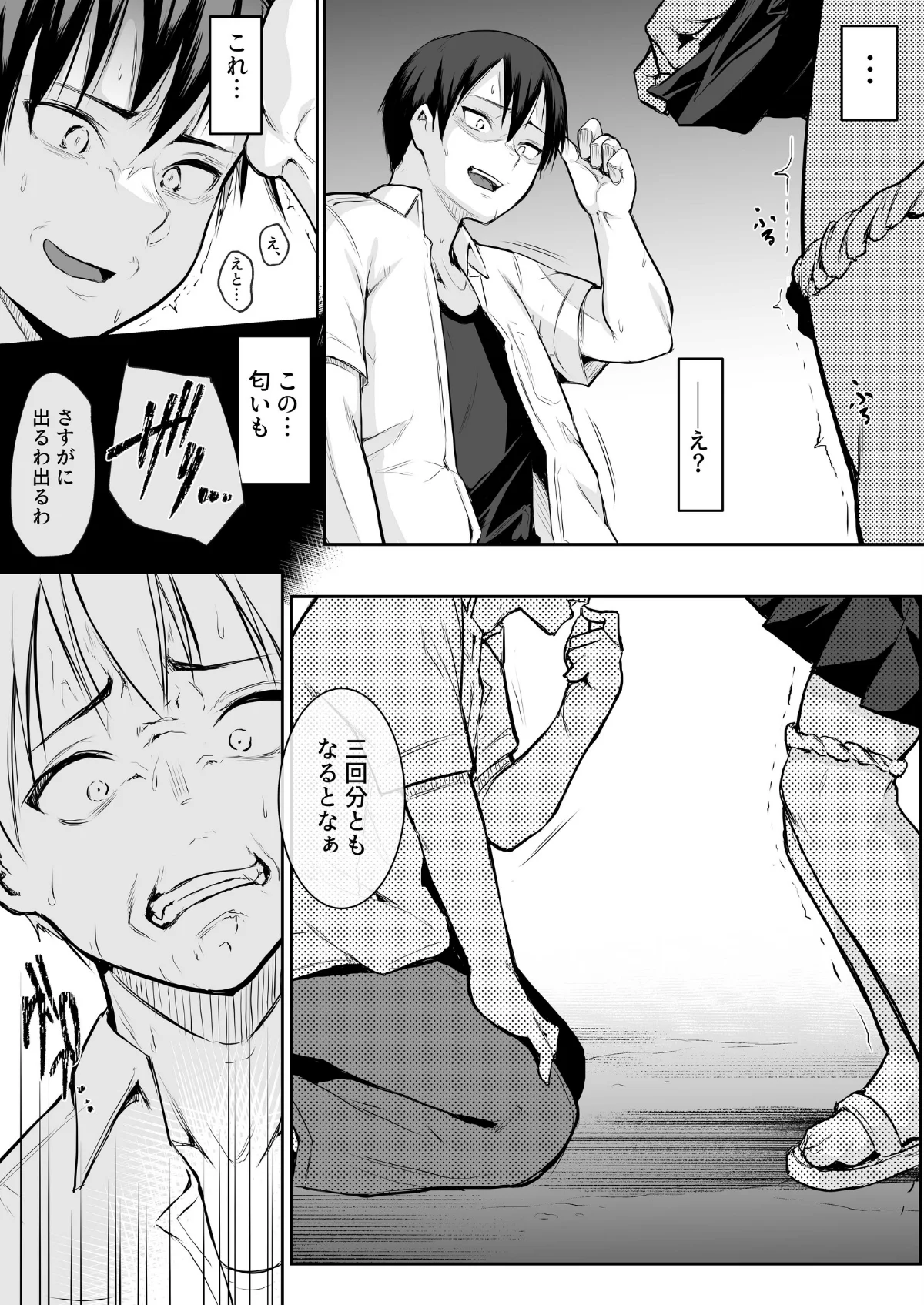 オハラミサマ 第1巻 恋愛 36ページ
