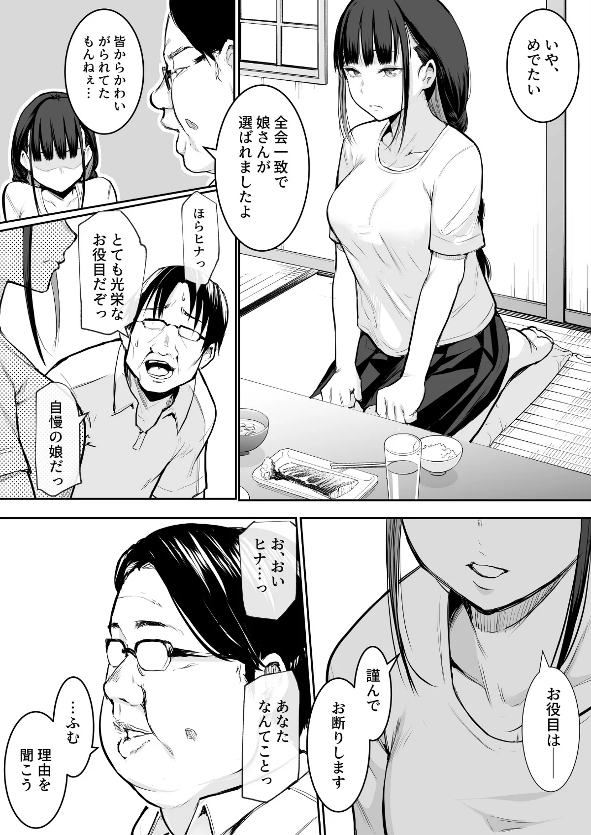 オハラミサマ 第1巻 恋愛 38ページ