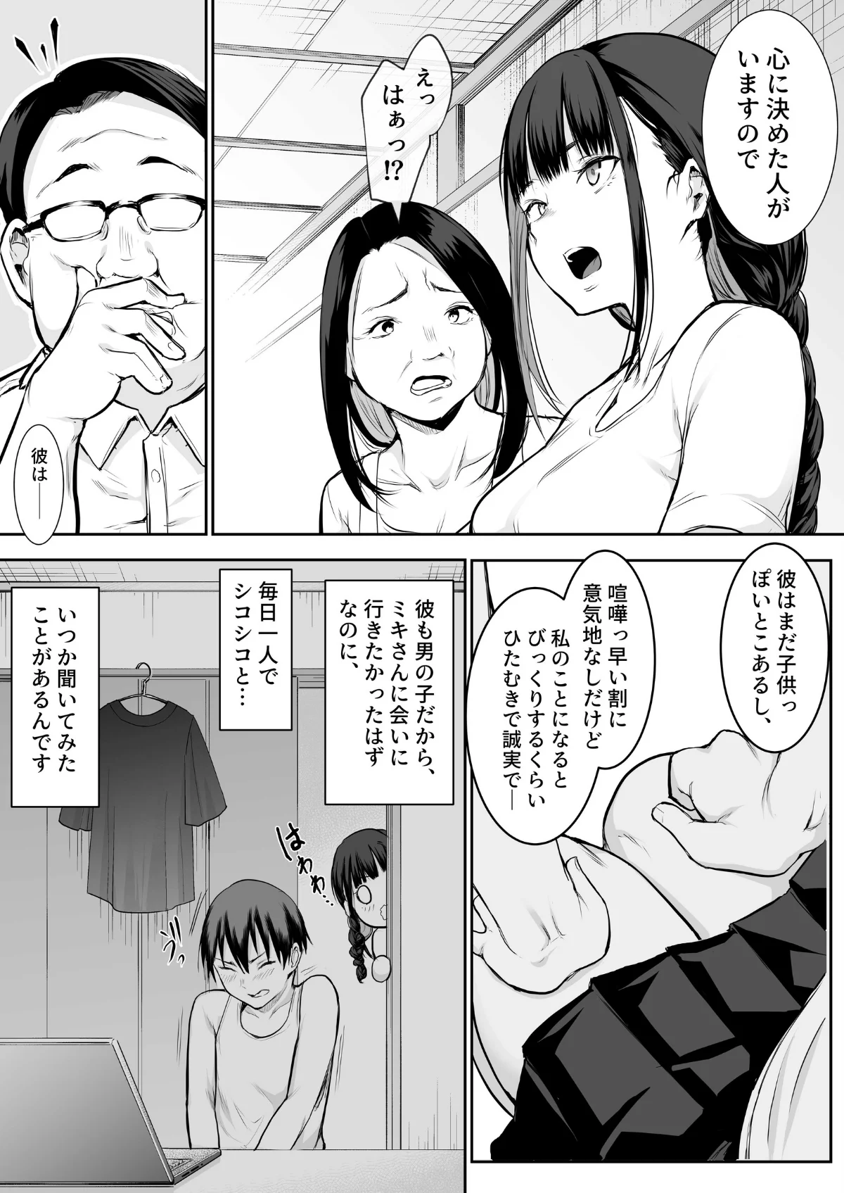 オハラミサマ 第1巻 恋愛 39ページ