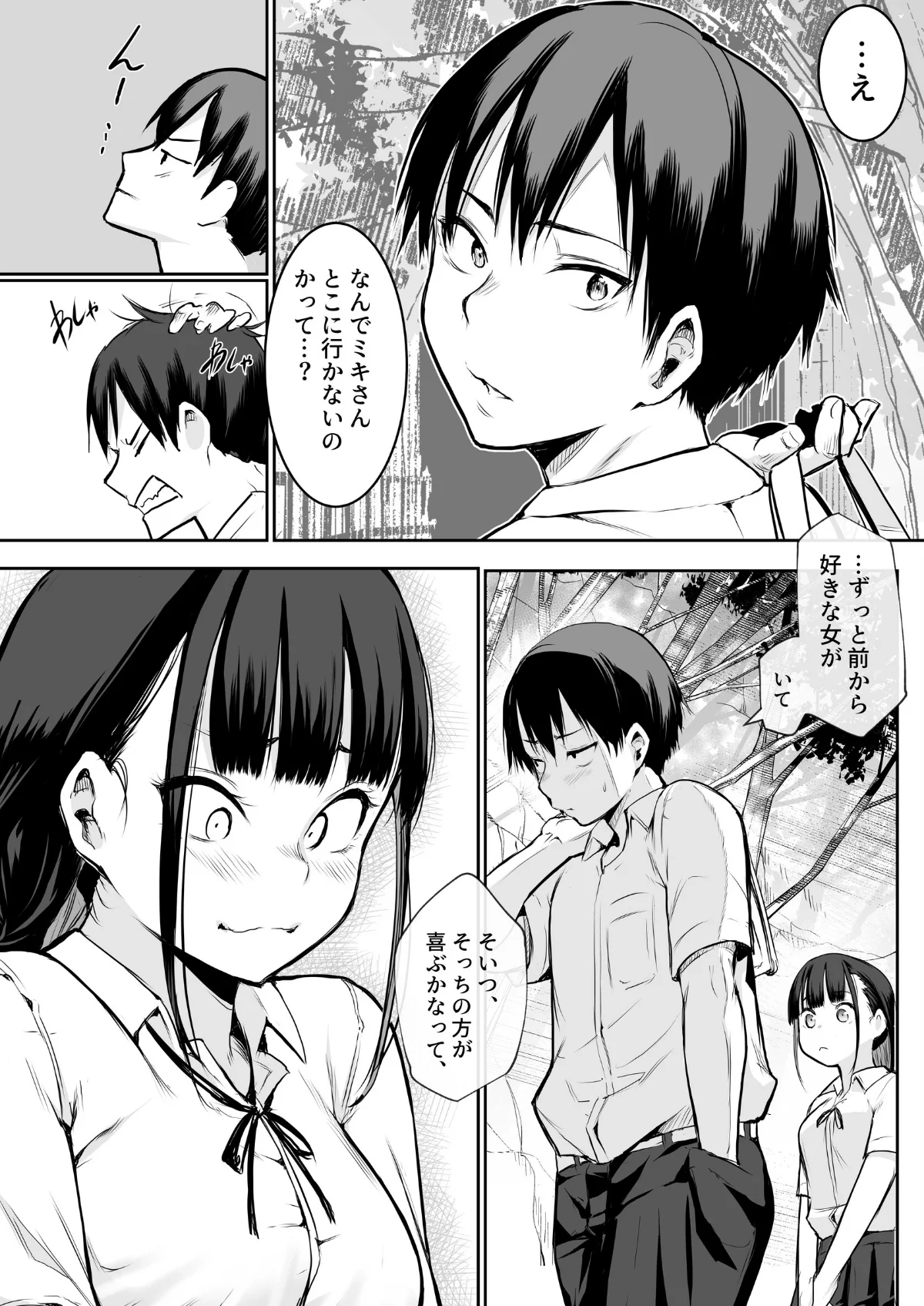 オハラミサマ 第1巻 恋愛 40ページ