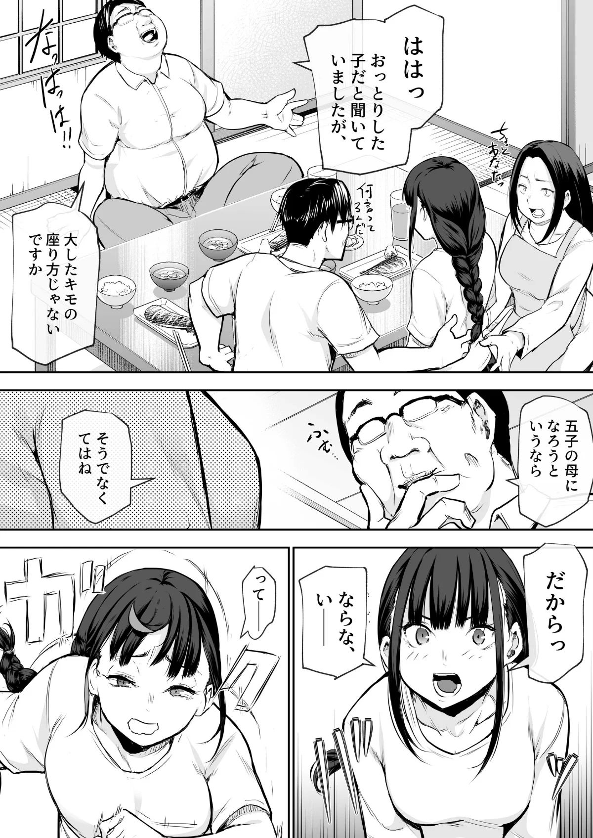 オハラミサマ 第1巻 恋愛 42ページ