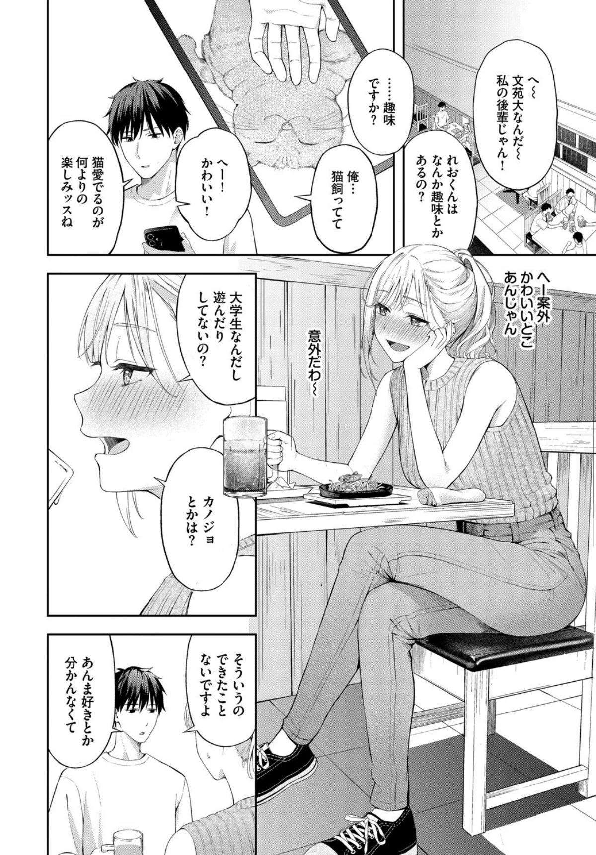 ぽーかーふぇいす 第1巻 3ページ