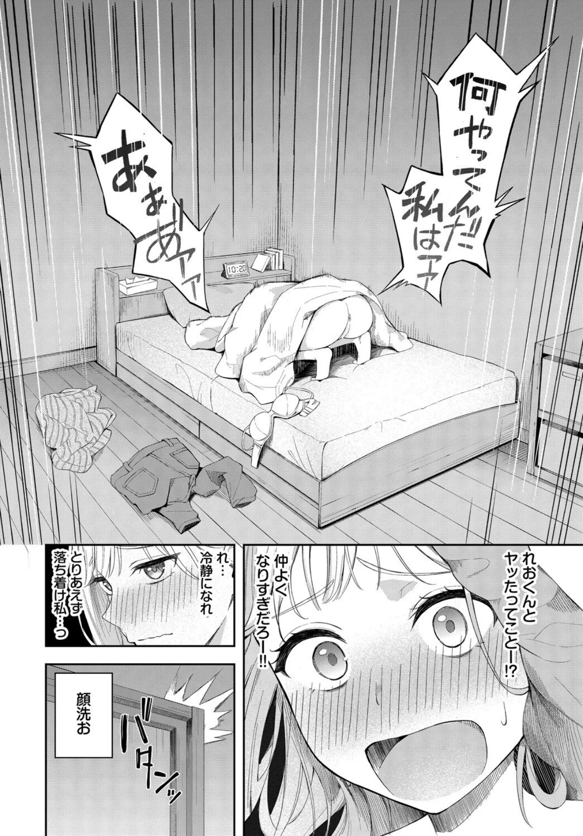 ぽーかーふぇいす 第1巻 7ページ