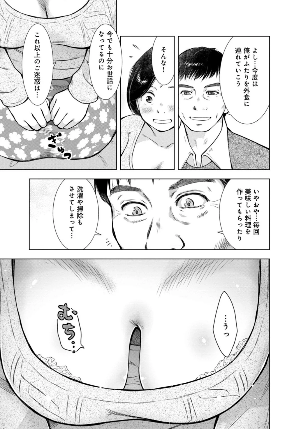 未亡人のとろける恩返し【R18版】 第1巻 未亡人 6ページ