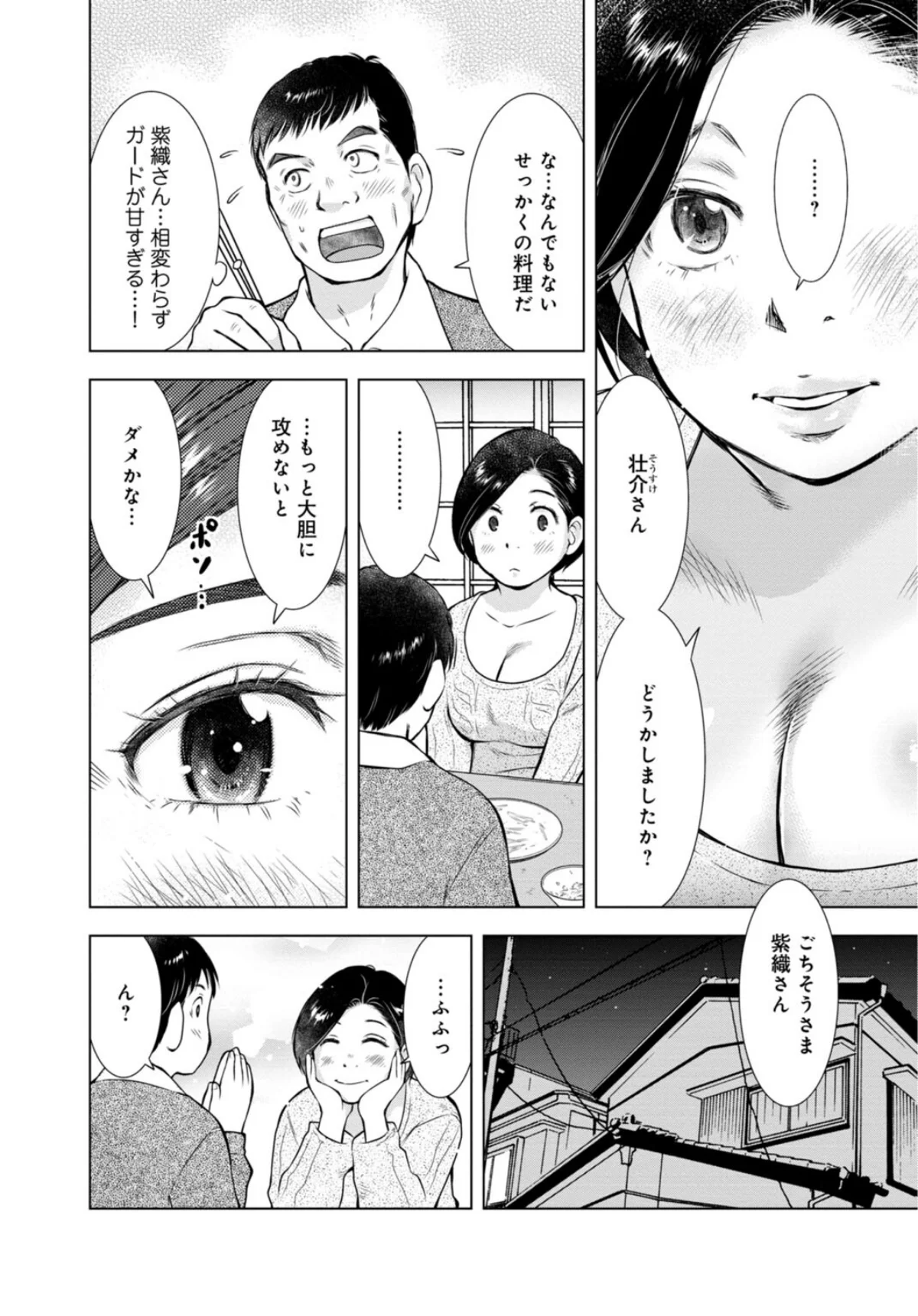 未亡人のとろける恩返し【R18版】 第1巻 未亡人 7ページ