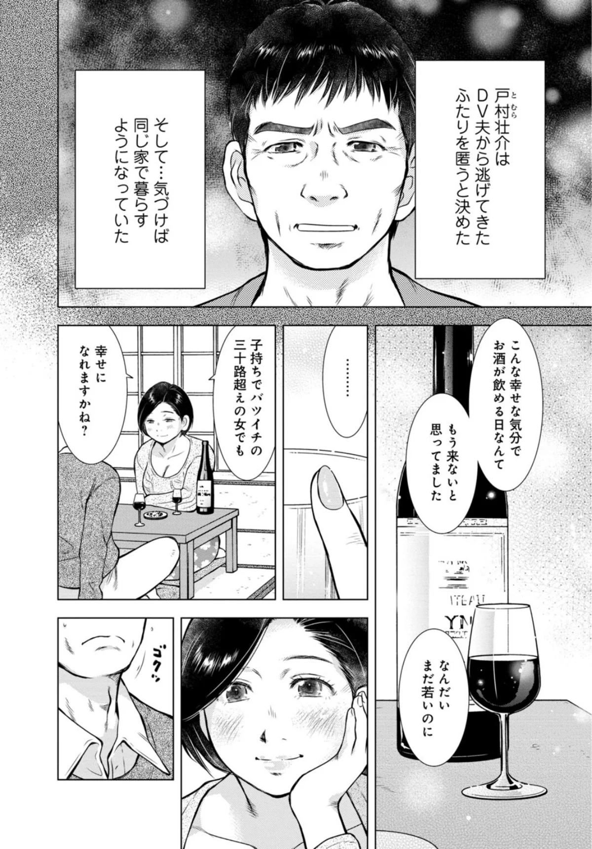 未亡人のとろける恩返し【R18版】 第1巻 未亡人 9ページ
